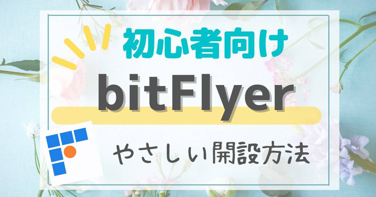 bitflyer