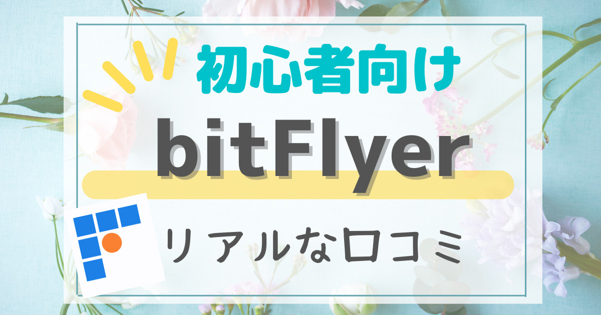 bitflyer